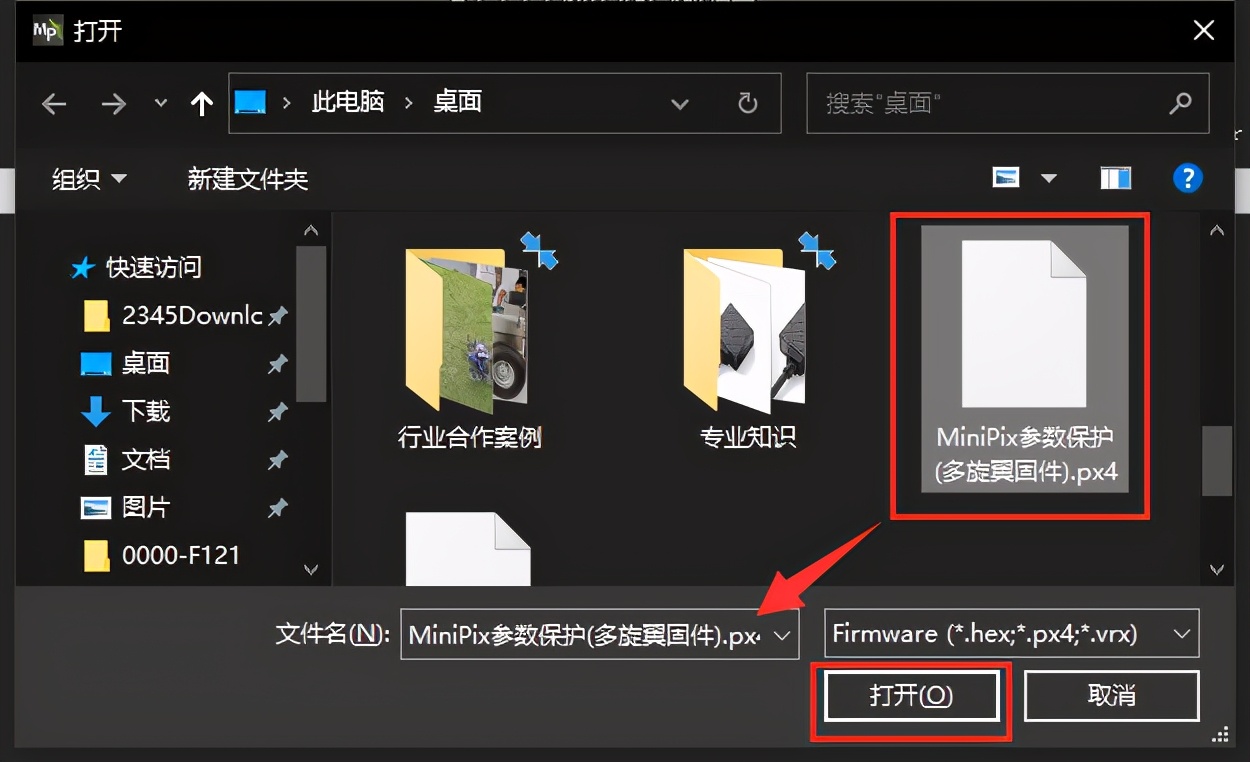 Mini Pix飞控PID调试参数加密固件下载地址