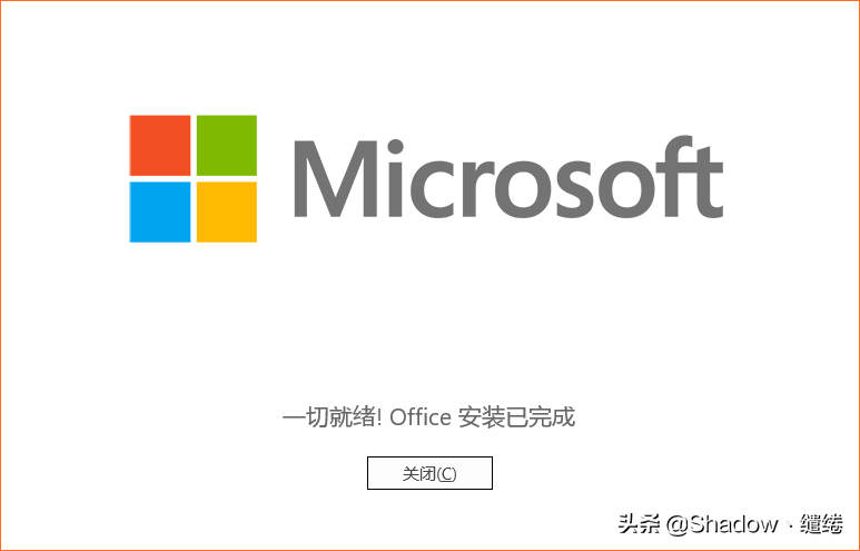 Office专业增强版安装教程