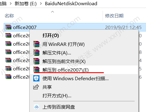 office2007简体中文版安装教程