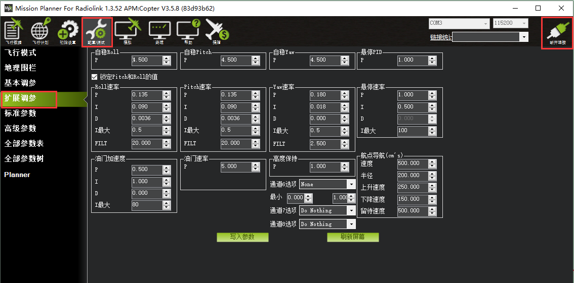Mini Pix飞控PID调试参数加密固件下载地址