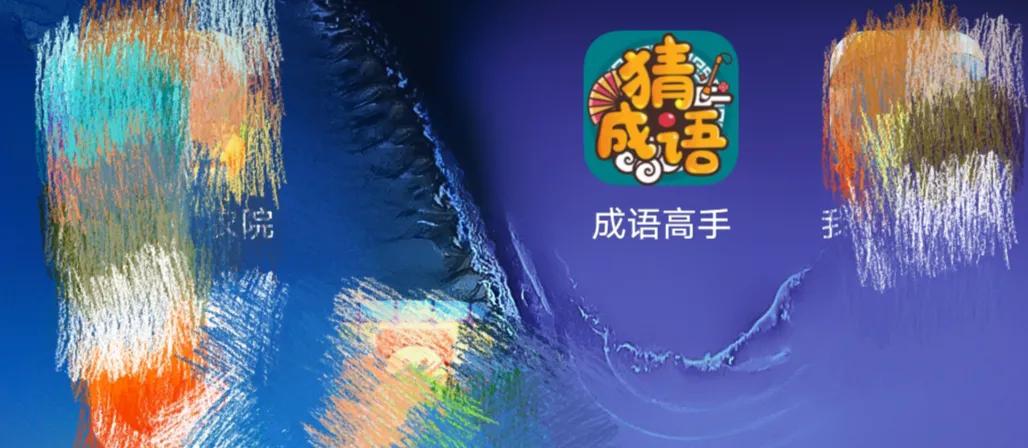 您有300元可以提现！?手机小游戏夸张虚假广告和无限套，何时管