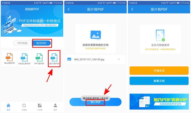 手机也能将图片转换成PDF？不用惊讶，就是如此简单易上手