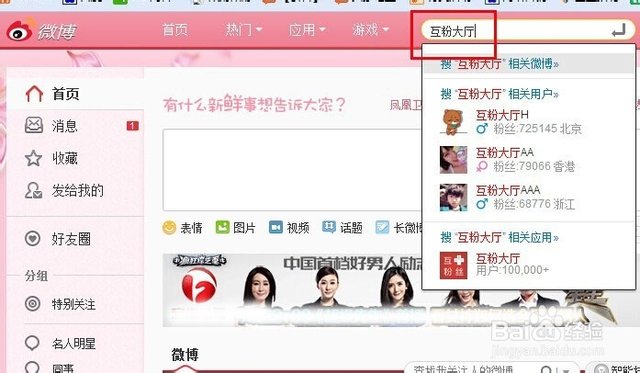 长沙进步网络小编教您新浪微博如何快速增加粉丝