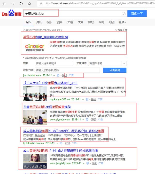 网络付费推广之关键词竞价推广