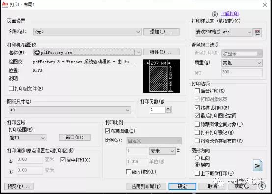 CAD快速出打印PDF格式文件