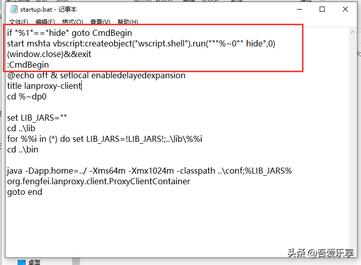 windows系统如何在后台运行自定义的bat文件
