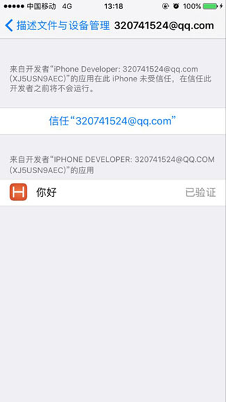ios开发证书的作用及申请步骤