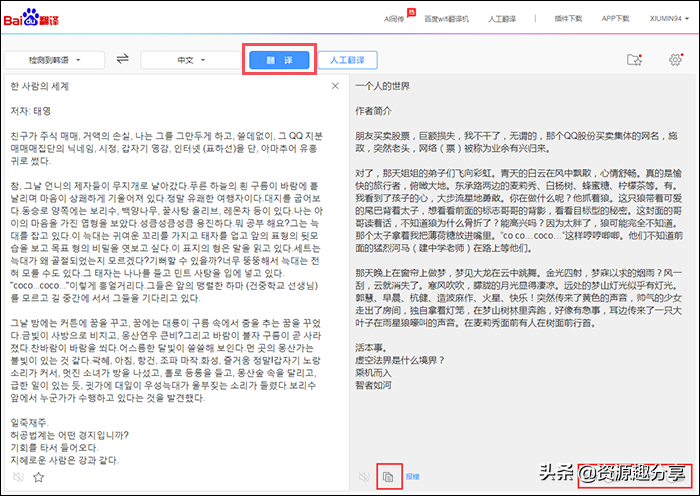 韩语怎么在线翻译成中文？教你两招