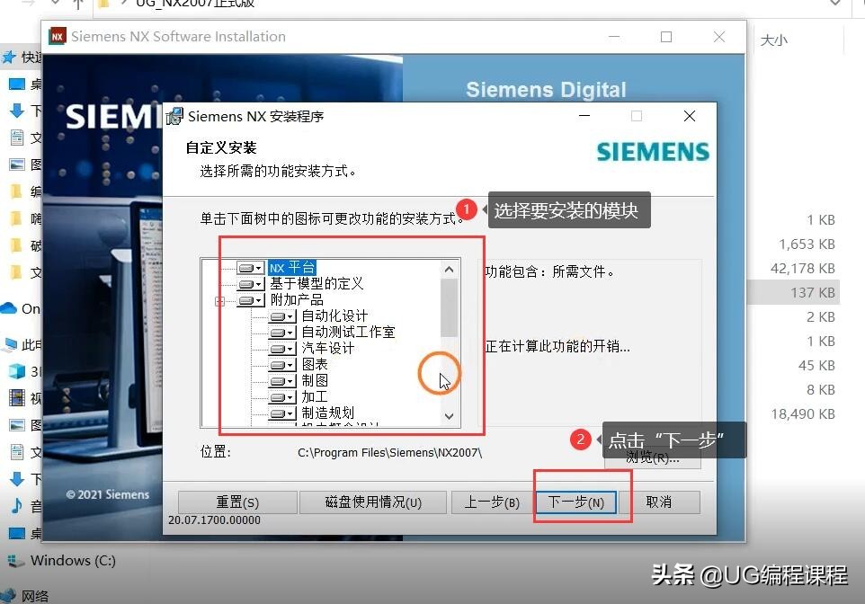 NX2007安装视频教程UG2007安装方法（详细安装步骤）