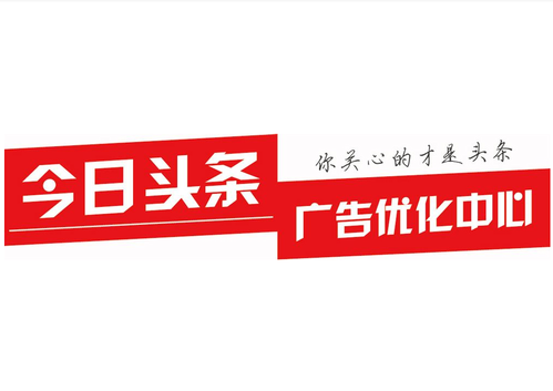 在头条投放广告一天多少钱?今日头条投放广告费用一般是怎么算?