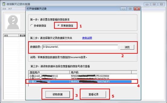 3分钟搞定微信聊天记录删除了怎么恢复