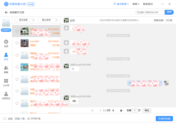 怎样找回微信聊天记录？30秒就会恢复出来了