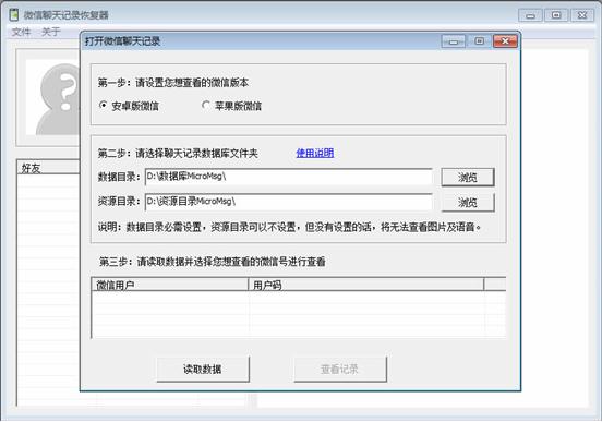 3分钟搞定微信聊天记录删除了怎么恢复