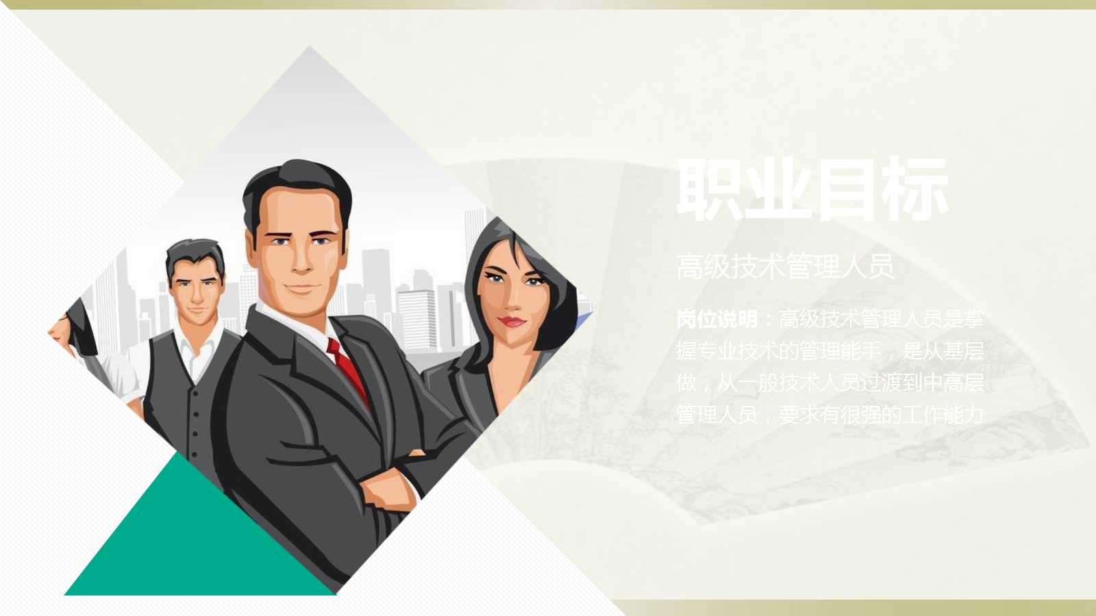 工作怎么干？职业规划PPT模板来啦