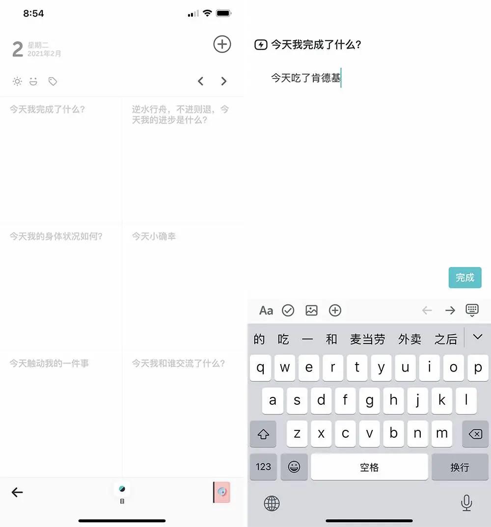 四个日记APP，帮你记录美好的每一天