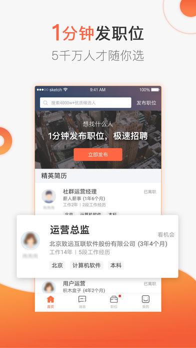 最近想找个好工作，用哪个求职APP成功率高一点？