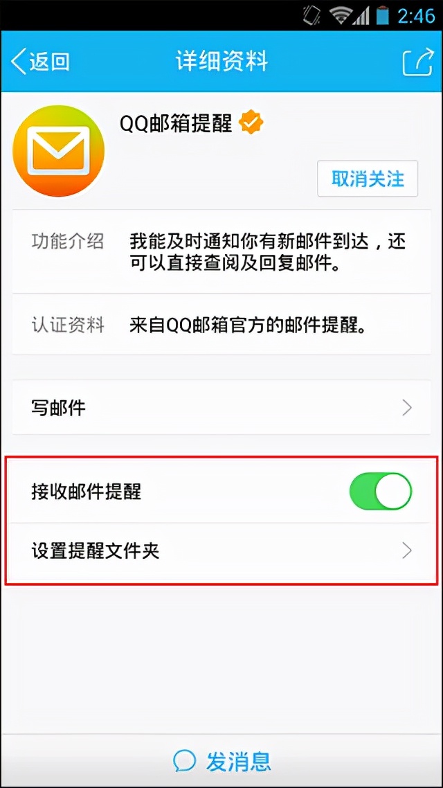 QQ邮箱最新版本