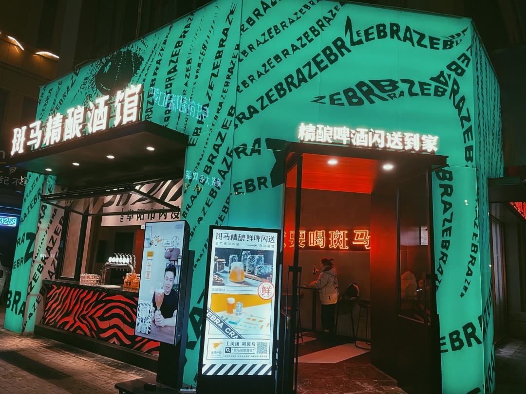 斑马精酿酒馆即将亮相2021 CHINA FOOD展会