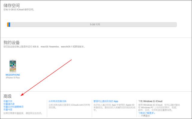 误删 iPhone 通讯录联系人后如何恢复？