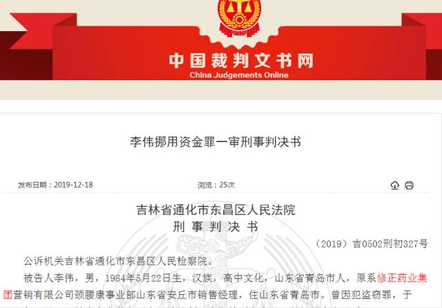 修正药业集团旗下营销公司货款被多名员工挪用竟不知