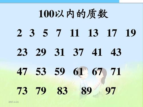 数学符号“（a，b）”；质数，互质数，互质数定理；完全平方数
