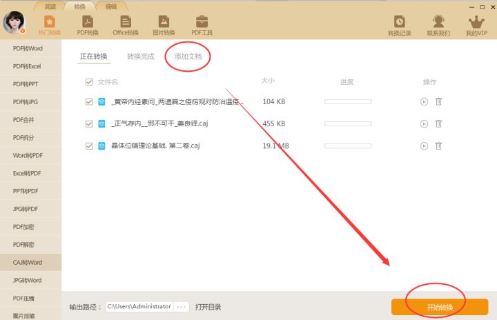 知网caj怎么打开？如何将CAJ转Word？