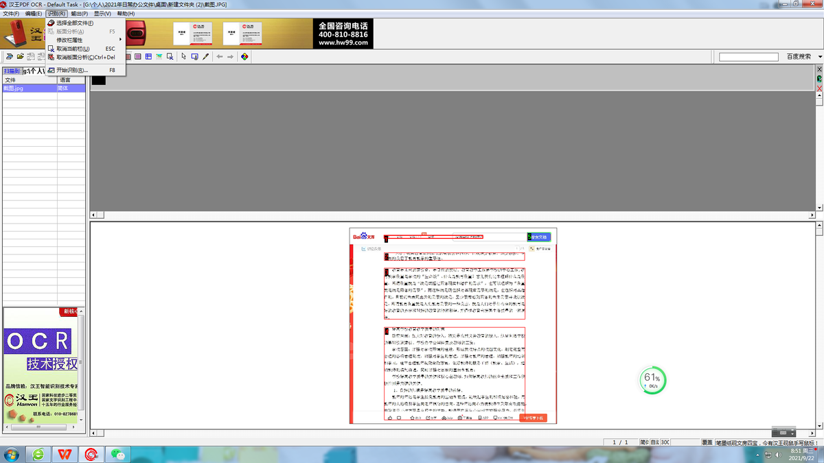 免费网站网页文字识别图片转文字pdf转文字方法