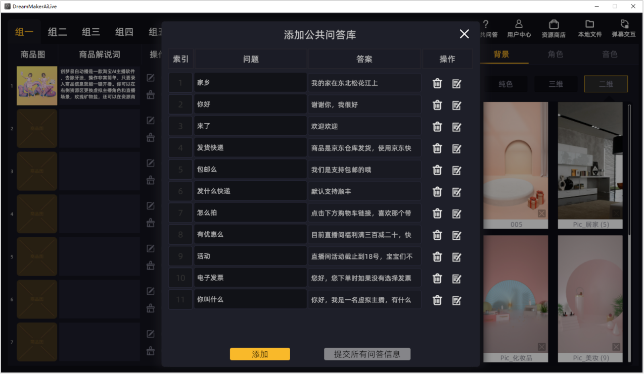 虚拟主播带货是如何实现的-创梦易虚拟主播如何操作？