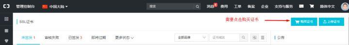 3分钟了解域名SSL证书申请