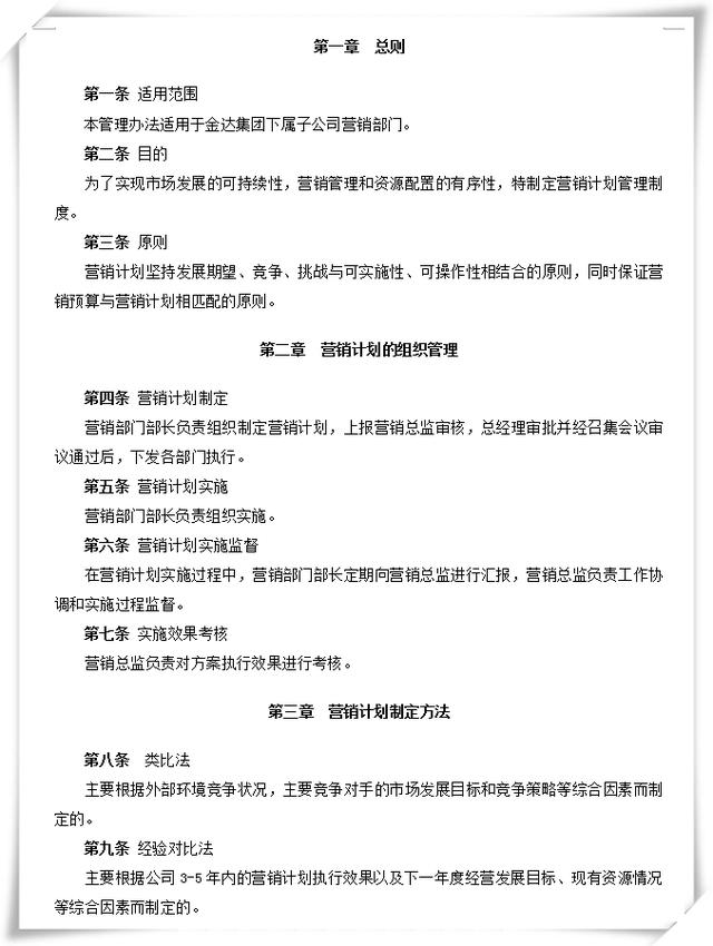 营销计划书必备6要素，制定优秀策划方案