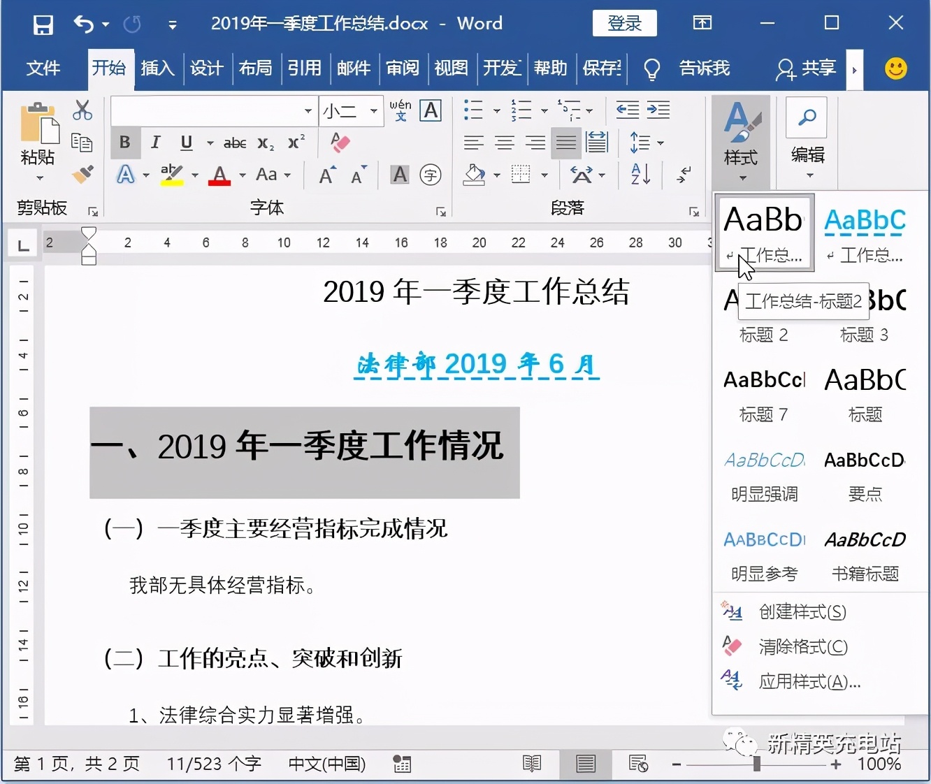 Word排版并不难，定制一个专有样式，分分钟搞定