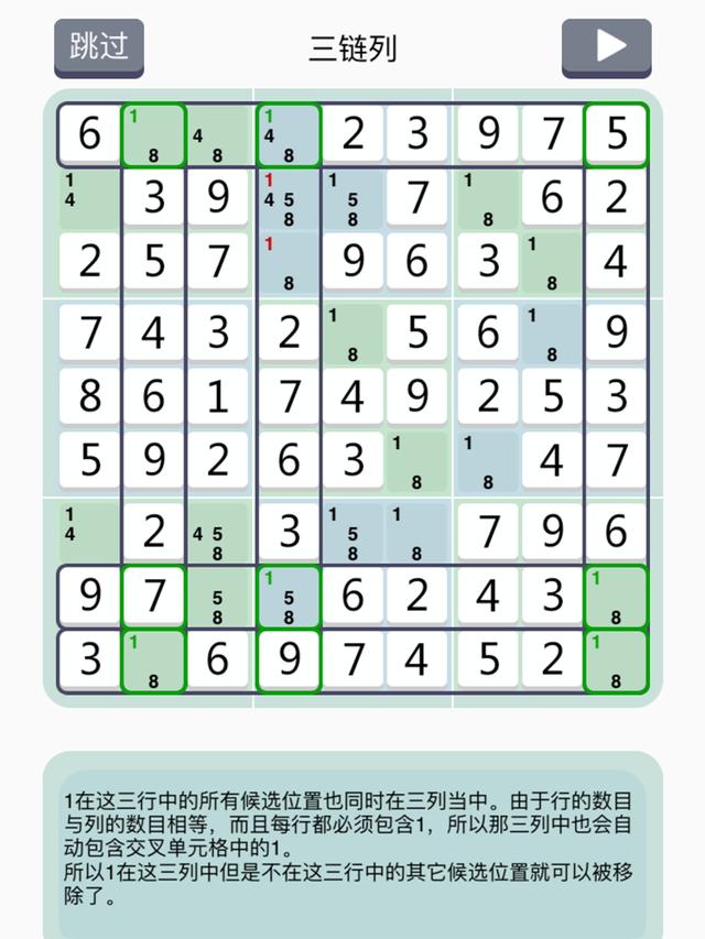 由浅入深图解数独基本技巧