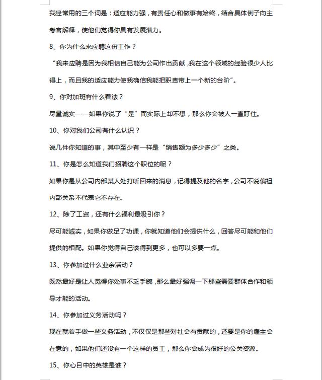 面试中最常见的27个经典面试问答，教你及时抓住黄金跳槽期！
