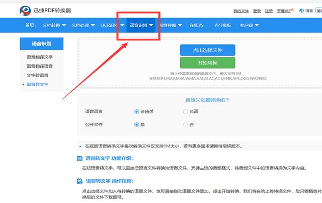 语音转文字软件哪个好？这几个语音转文字软件让你爱不释手！