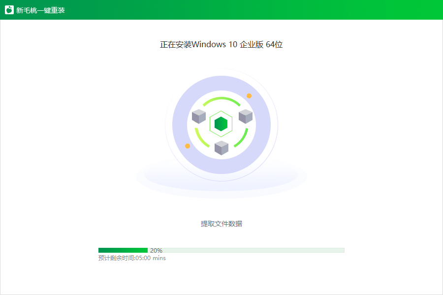 新毛桃一键重装系统