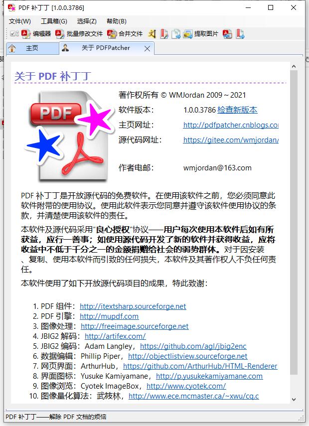 免费的PDF编辑工具，功能强大到难以置信