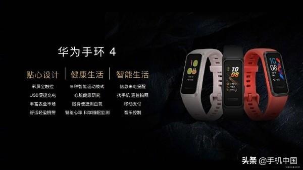 华为手环4正式发布 可测血氧/支持9种运动模式/199元