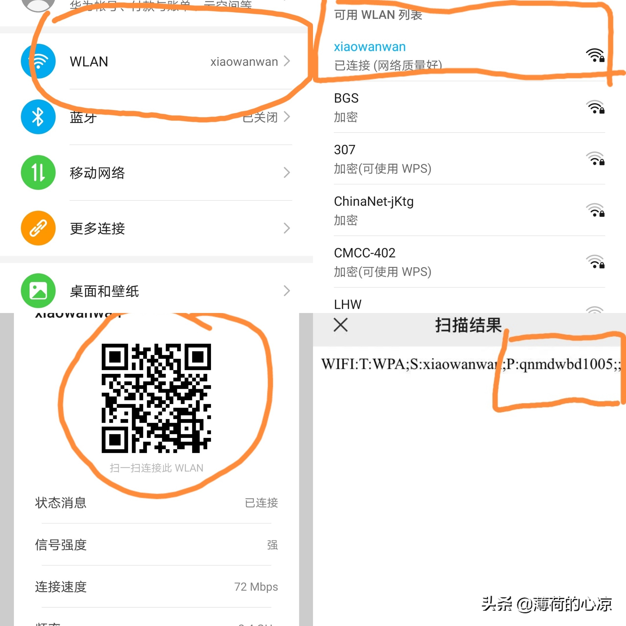 扫一扫查看WiFi密码？再也不用担心忘记密码
