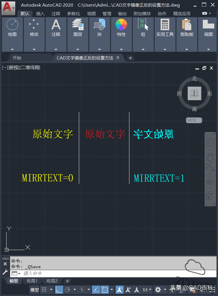 CAD文字镜像正反的设置方法