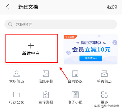 WPS在手机端也可以创建文档、编辑文档和保存文档