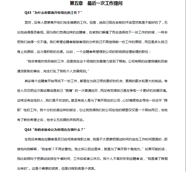 HR工具书：101个面试难题及结构化面试题库（附参考答案）