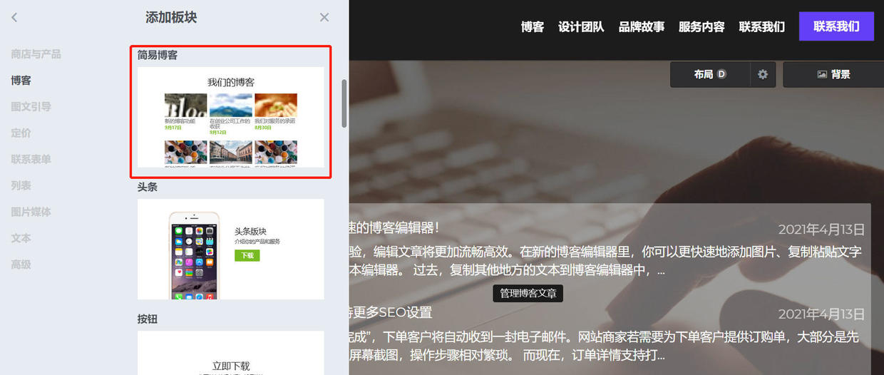 怎么创建博客网站，并设计美观的布局？