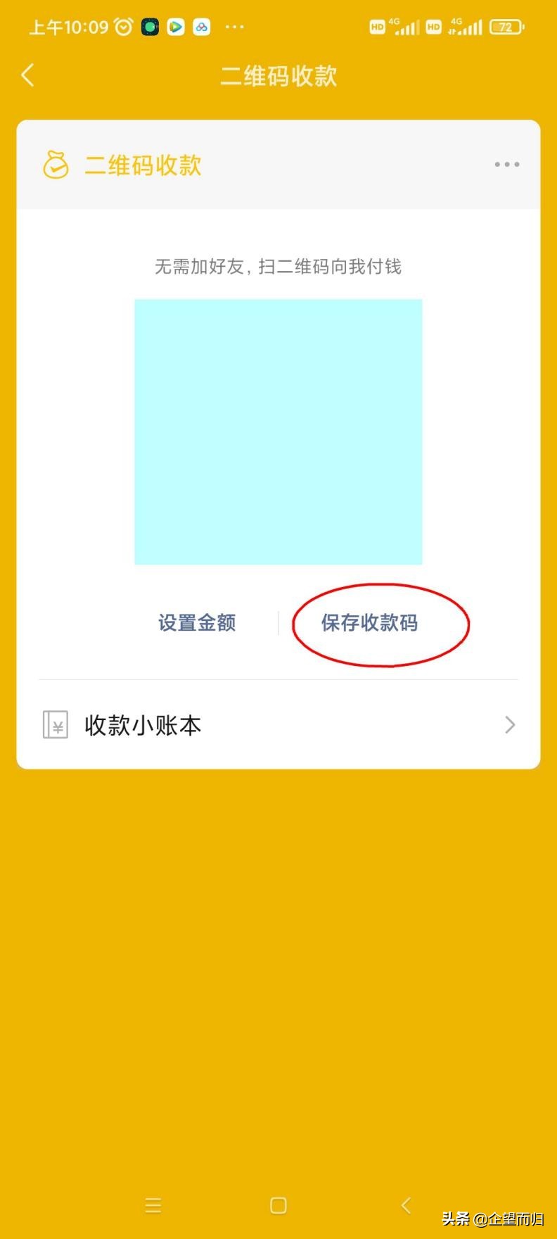 简单合并收款码，一码收款方便快捷