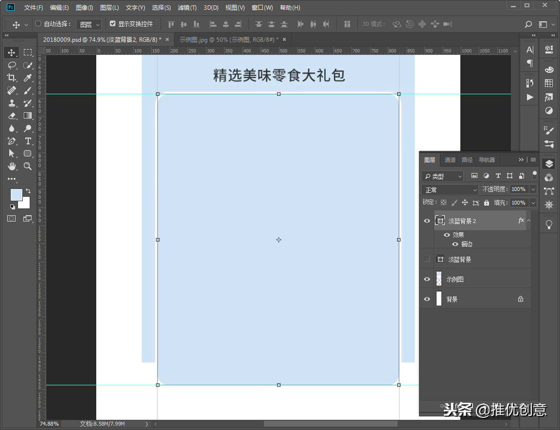 Photoshop 照稿画图实战教程