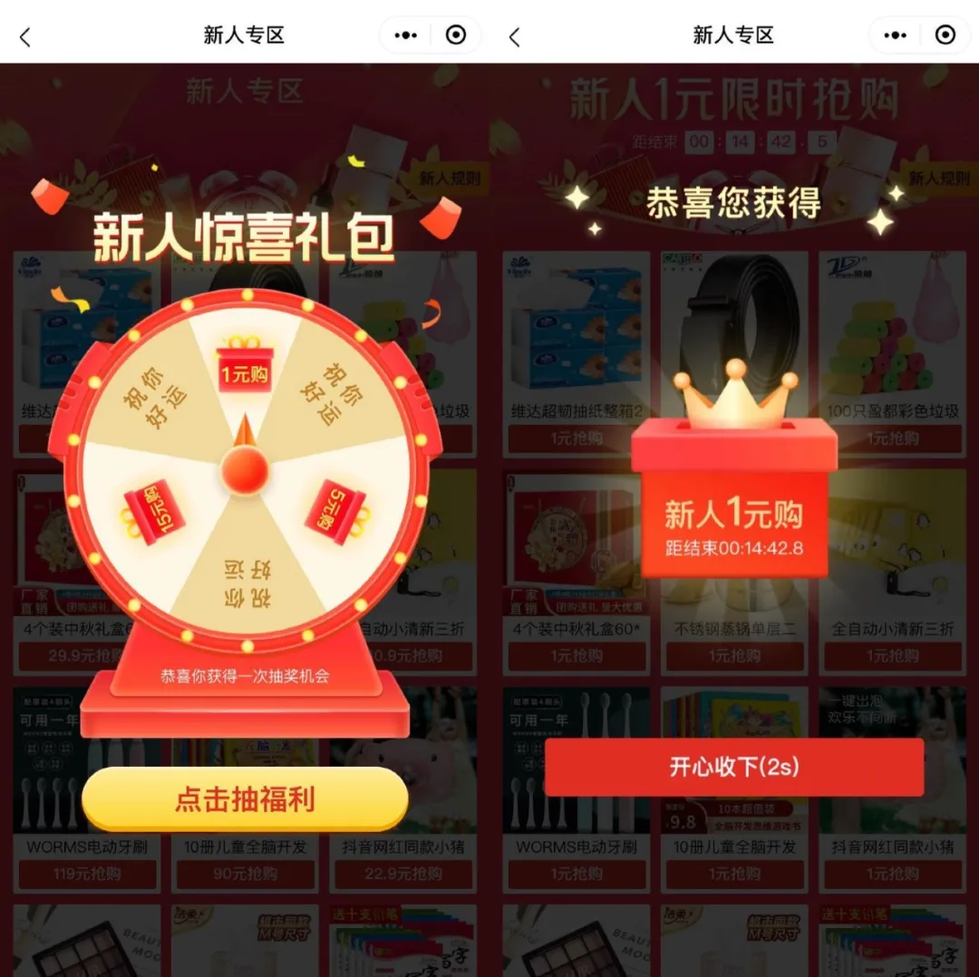 案例拆解：拼多多新人1元购