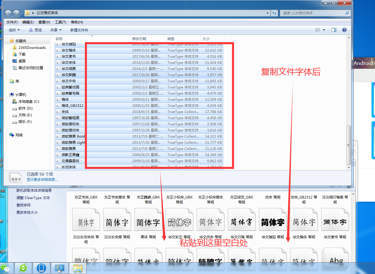 公文格式电脑字体安装教程，干货分享