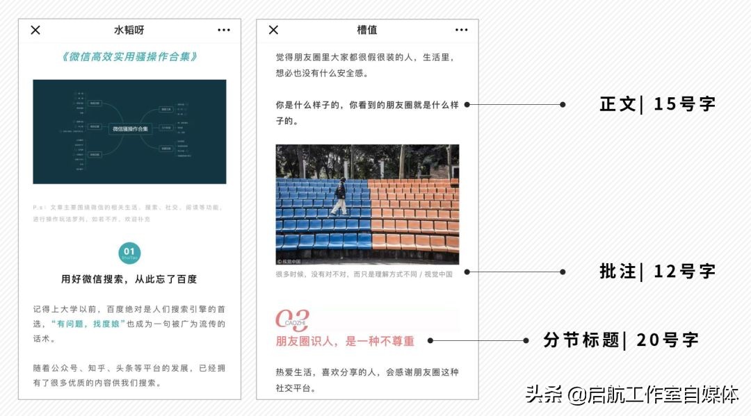 《公众号编辑指南》，带你轻松上手推文排版