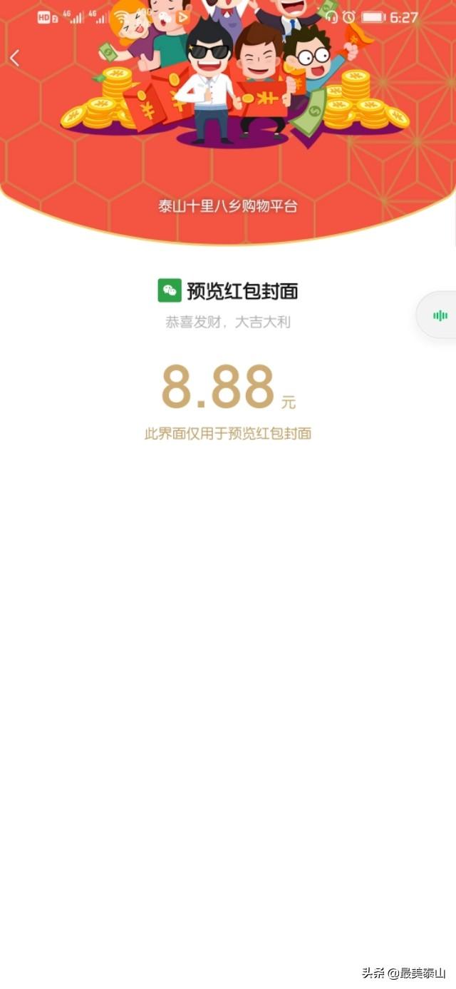 微信攻略：微信可以自主定制微信红包！