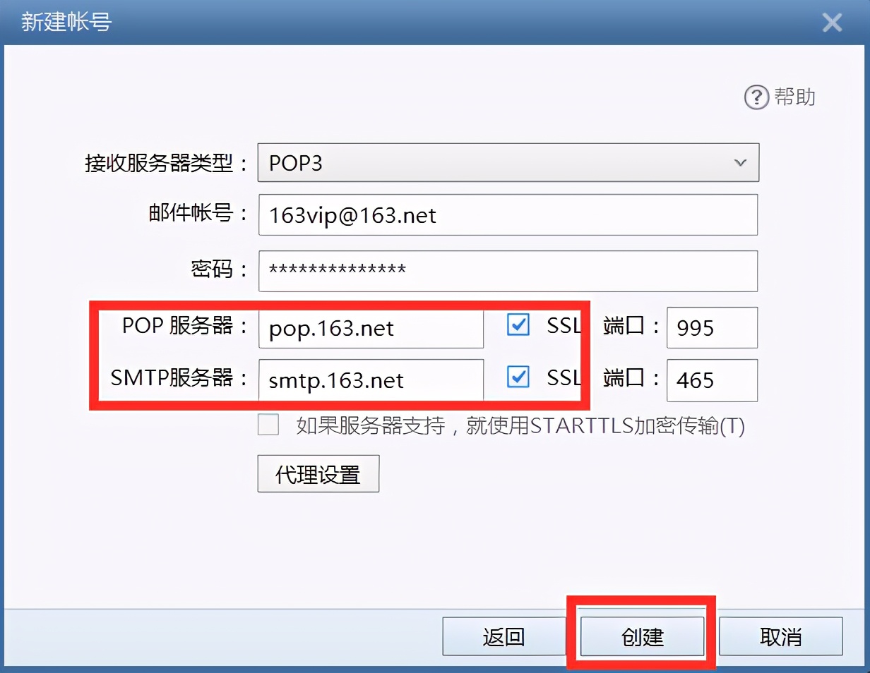 163邮箱哪个好？TOM VIP邮箱如何设置到Foxmail