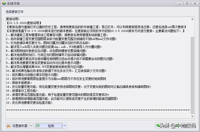 MapGIS第三次国土调查数据库管理系统FAQ